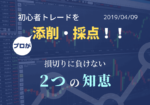 【トレード添削】チャートの流れを読まない危険なエントリーと対策方法